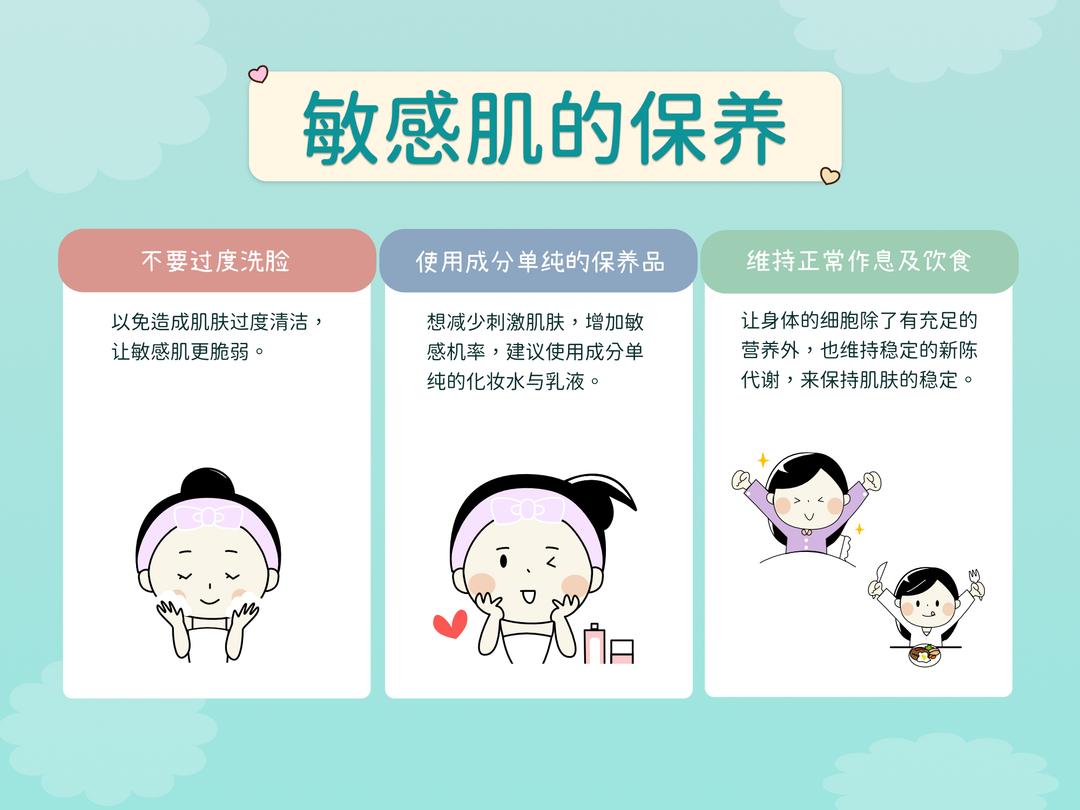 敏感性肌肤的保养?