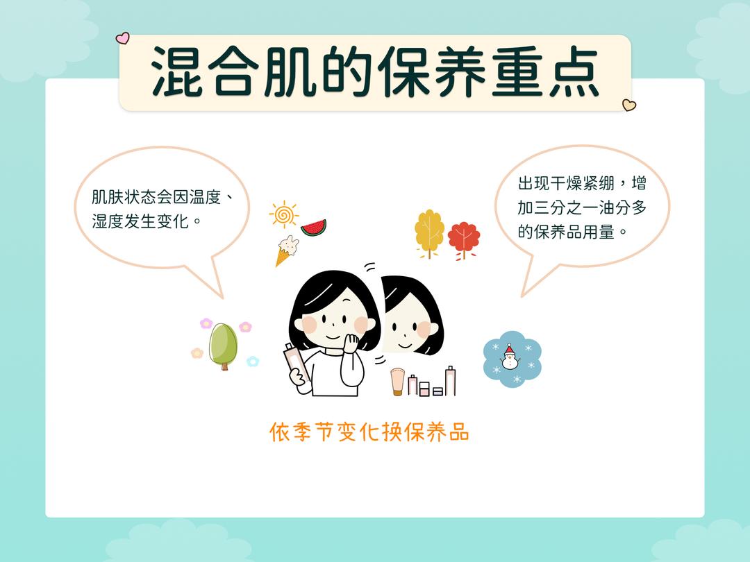 混合性肌肤的保养重点