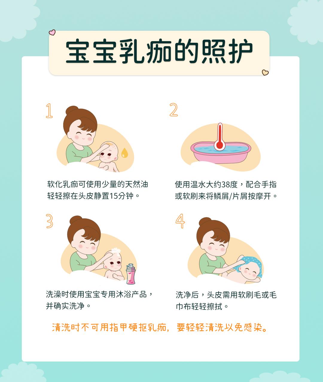 宝宝肌肤问题-乳痂 (头皮上的干燥皮屑)