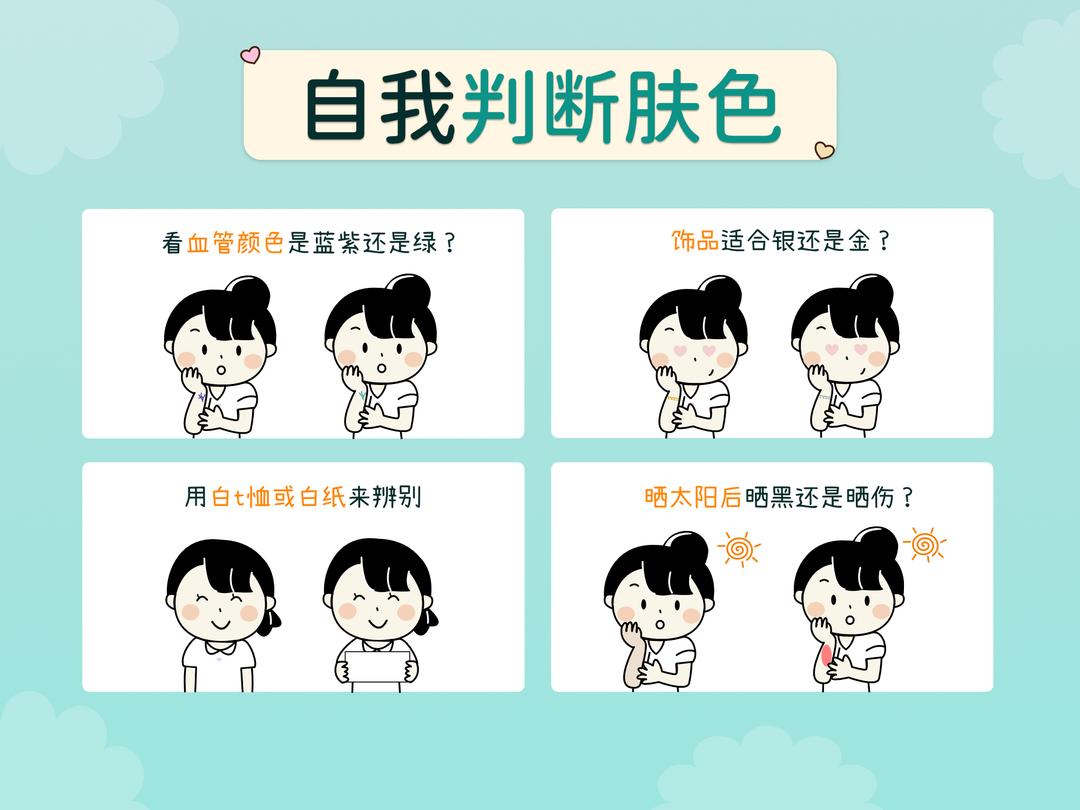 如何判断自己是什么肤色