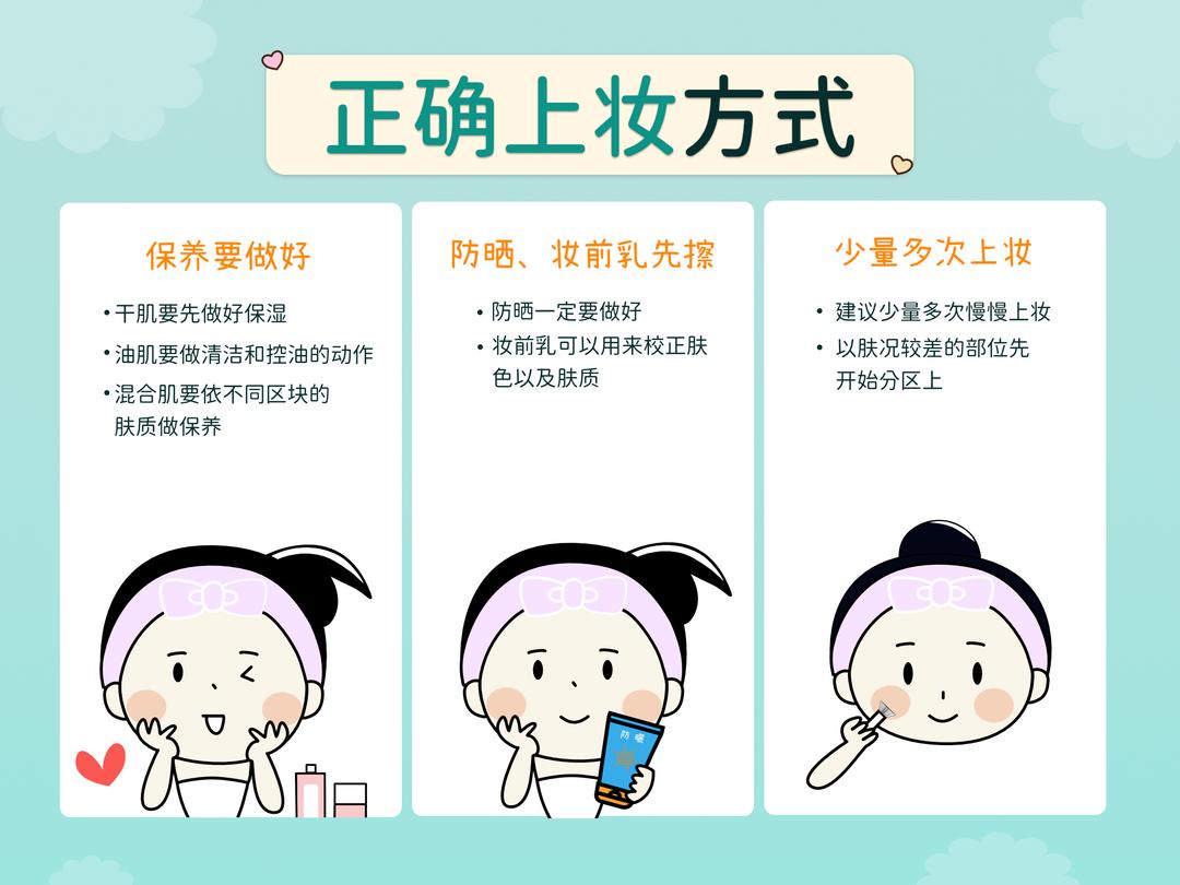 正确上底妆方式