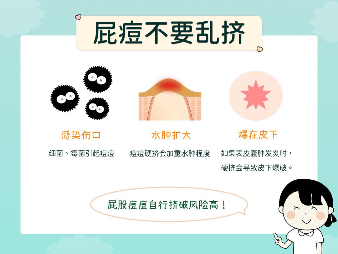 屁股长痘别乱挤!