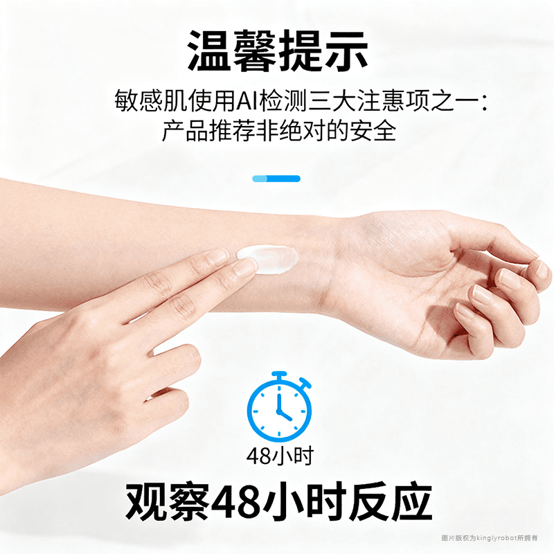 敏感肌使用 AI 检测的注意事项